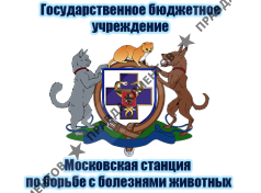 Московская станция по борьбе с болезнями животных